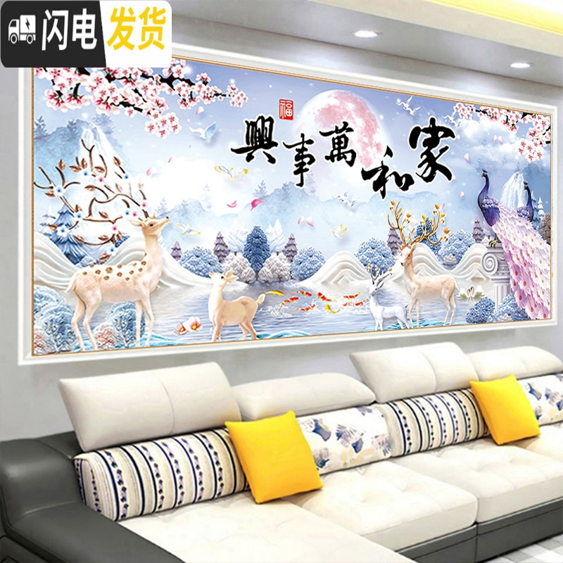 三维工匠十字绣2020新款线绣客厅家和万事兴孔雀鹿自己绣手工家用 大格230*100棉线精准印花