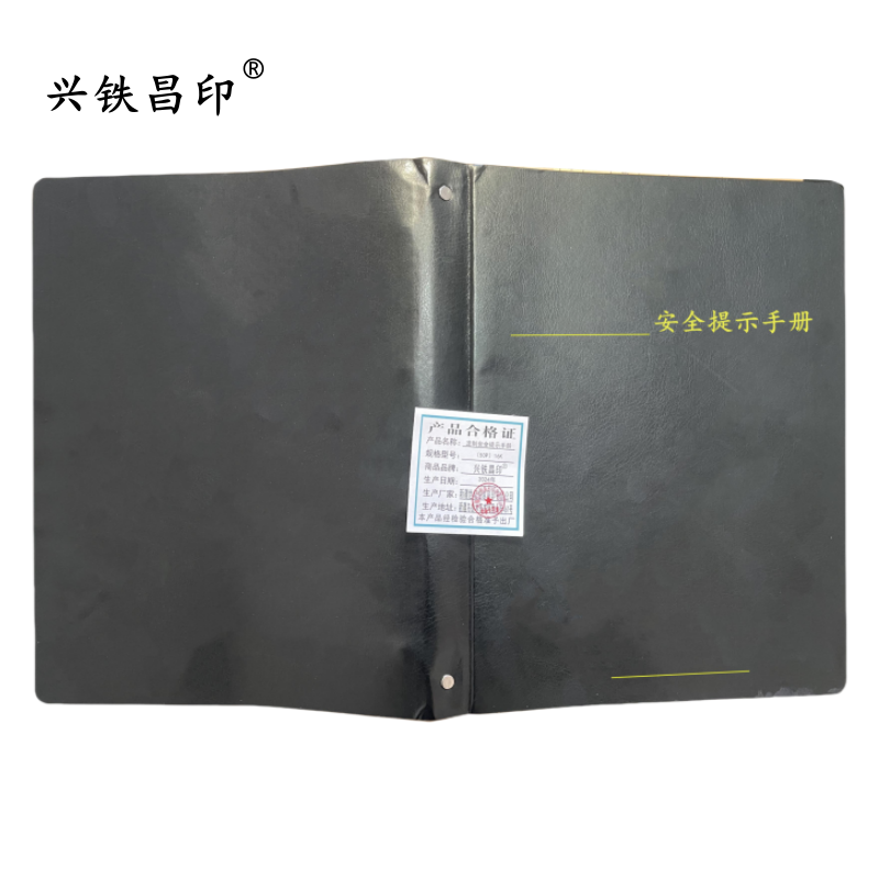 兴铁昌印 定制安全提示手册(50P) 16K 本高清大图