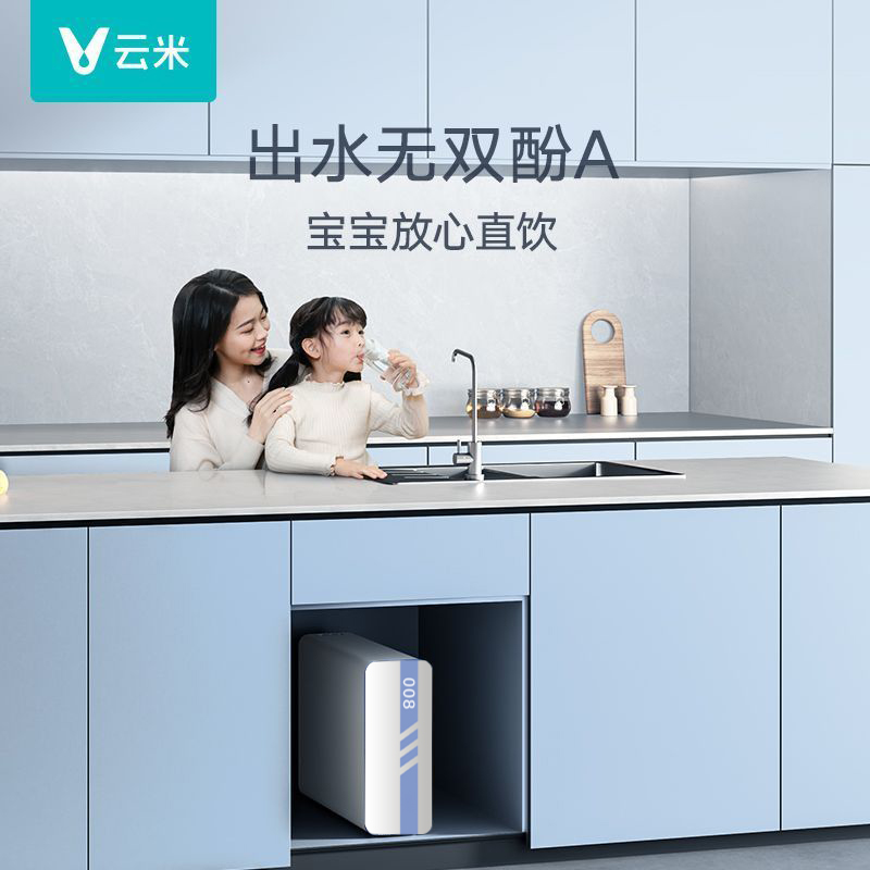 云米蓝泽800G升级净水器纯水机6年长效RO升级大通量家用净水器高清大图