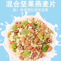 美粥食客 混合坚果燕麦片500g袋装 营养早餐即食冲饮酸奶水果果粒代餐粥饱腹速食懒人食品MS