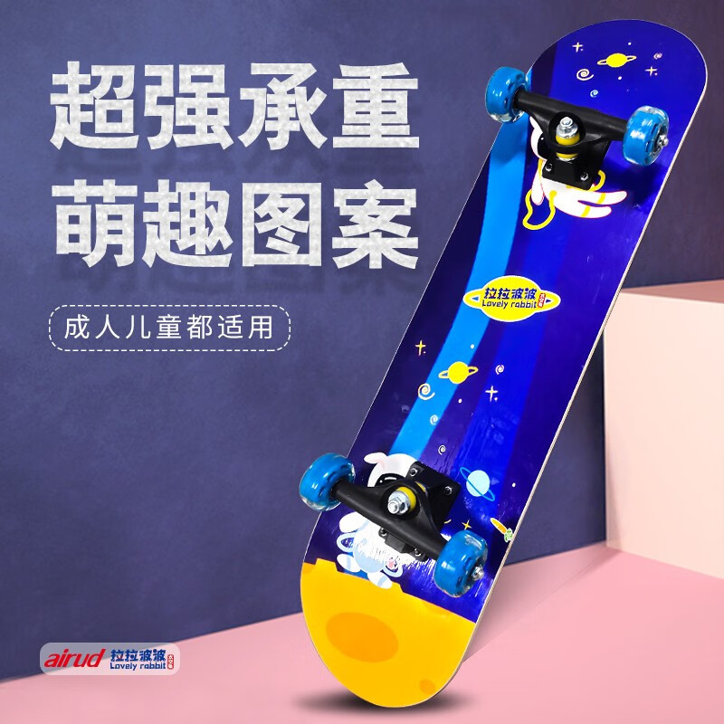 airud拉拉波波 太空兔IP 双翘枫木滑板ALB-001