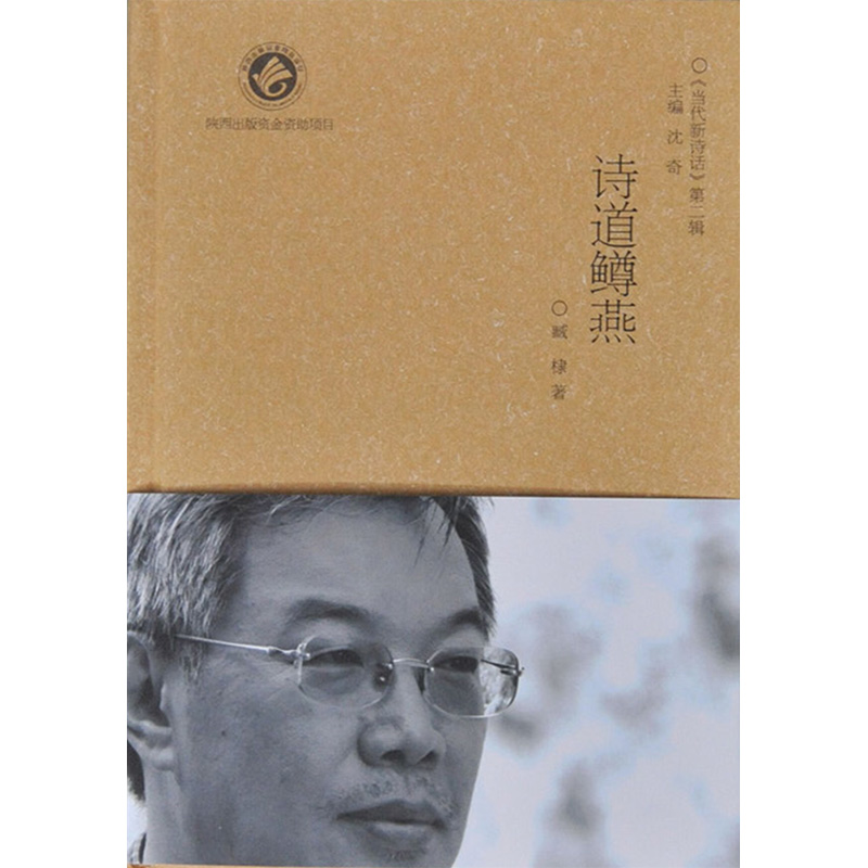 【N】诗道鳟燕-9787545054996