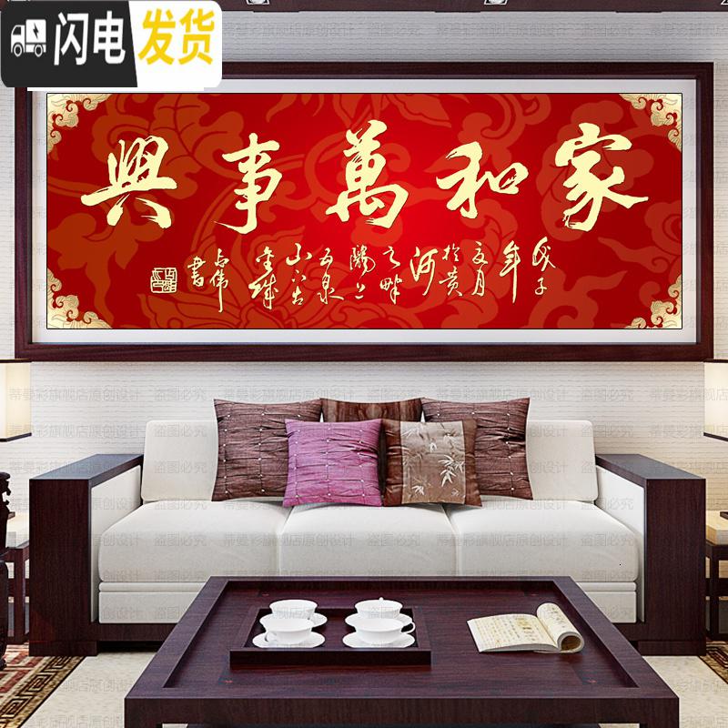 三维工匠线绣十字绣2019新款绣客厅家和万事兴简单大幅5D砖 3d十字绣[150*60cm]棉线只绣字[多配30的线]高清大图