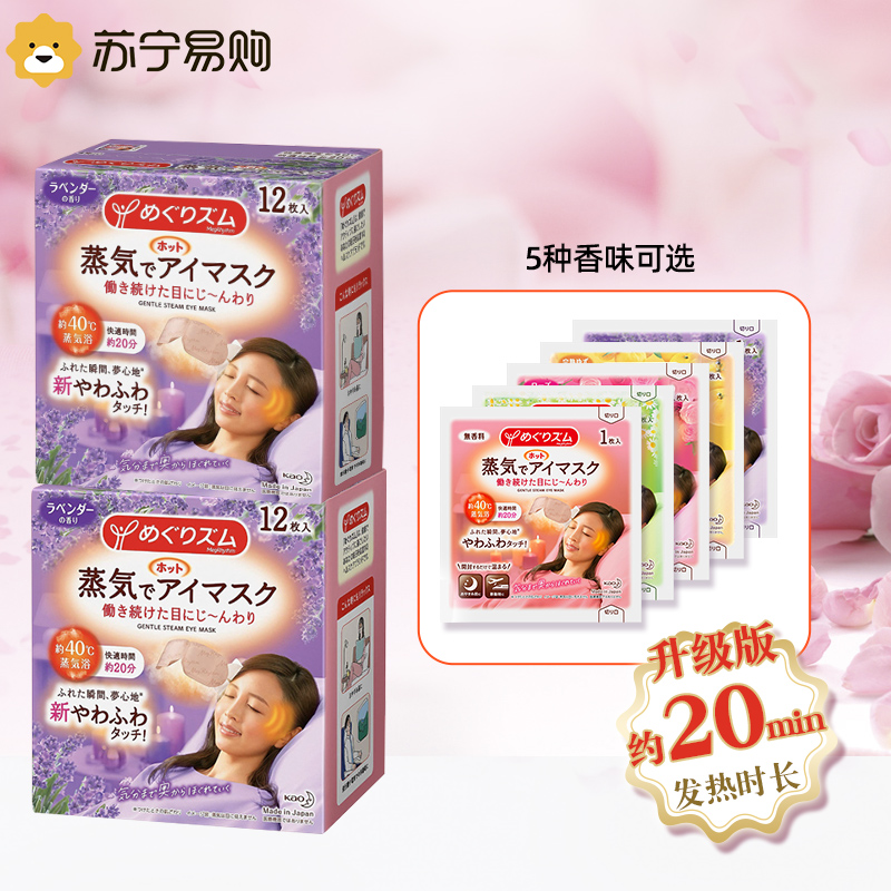KAO花王蒸汽眼罩2盒 热敷睡眠舒缓眼部黑眼圈缓解眼疲劳 玫瑰香+薰衣草香组合装高清大图