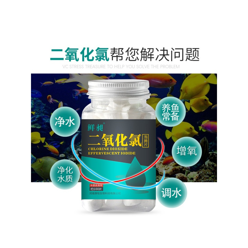 二氧化氯泡腾片鱼缸水族专用消毒剂片净水观赏鱼用除藻除异味高清大图