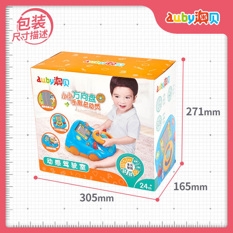 澳贝(AUBY) 益智玩具 动感驾驶室 婴幼儿童早教启智音乐多功能模拟游 戏9-12个月461590