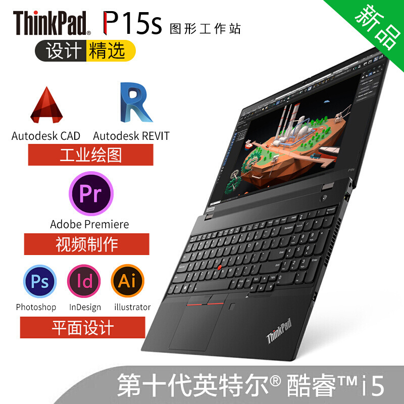联想ThinkPad P15s（2SCD） 15.6英寸轻薄移动工作站笔记本电脑（i5-10210U 40G 2TSSD P520 2G独显 FHD 指纹识别）黑色 升级定制版
