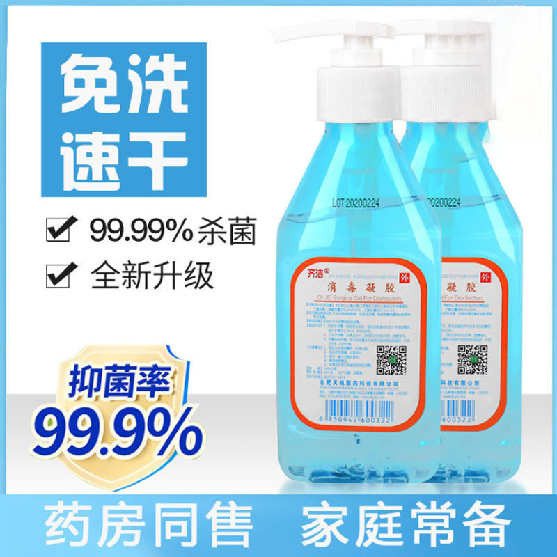 免洗洗手杀菌消毒凝胶液速干办公家用上学儿童洗手液200ml