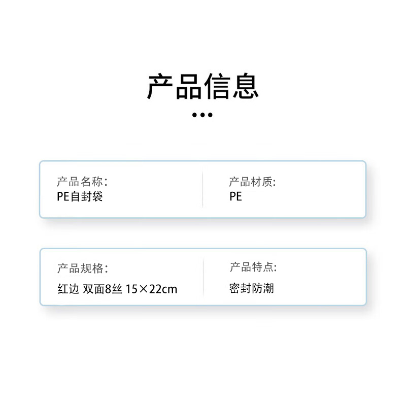 联嘉 pe自封袋 透明密封袋 塑料袋 防水防尘收纳袋 保鲜袋 红边 15×22cm 双面8丝 100个/包高清大图