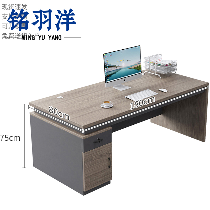 铭羽洋主管桌3#180*80*75cm张