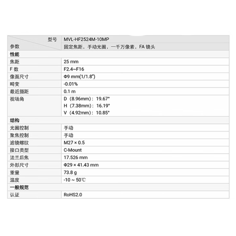 镜头 MVL-KF2524M-25MP 货期2周 1年维保高清大图