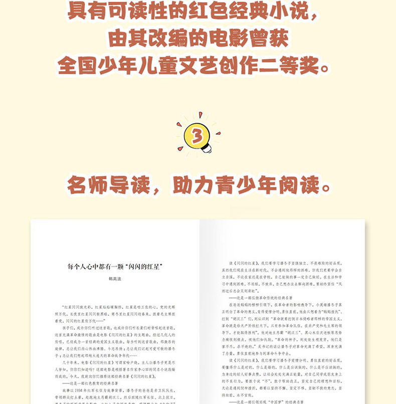 闪闪的红星 [正版]闪闪的红星 李心田著 彩色插图中国当代儿童文学作家作品青少年成长励志读物小学生校园小说三四五六年级课高清大图