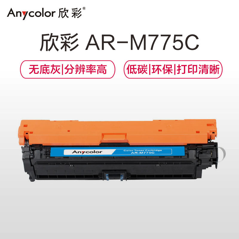 欣彩(Anycolor)CE341A硒鼓(专业版)651A蓝色 AR-M775C 适用惠普HP M775 M775dn