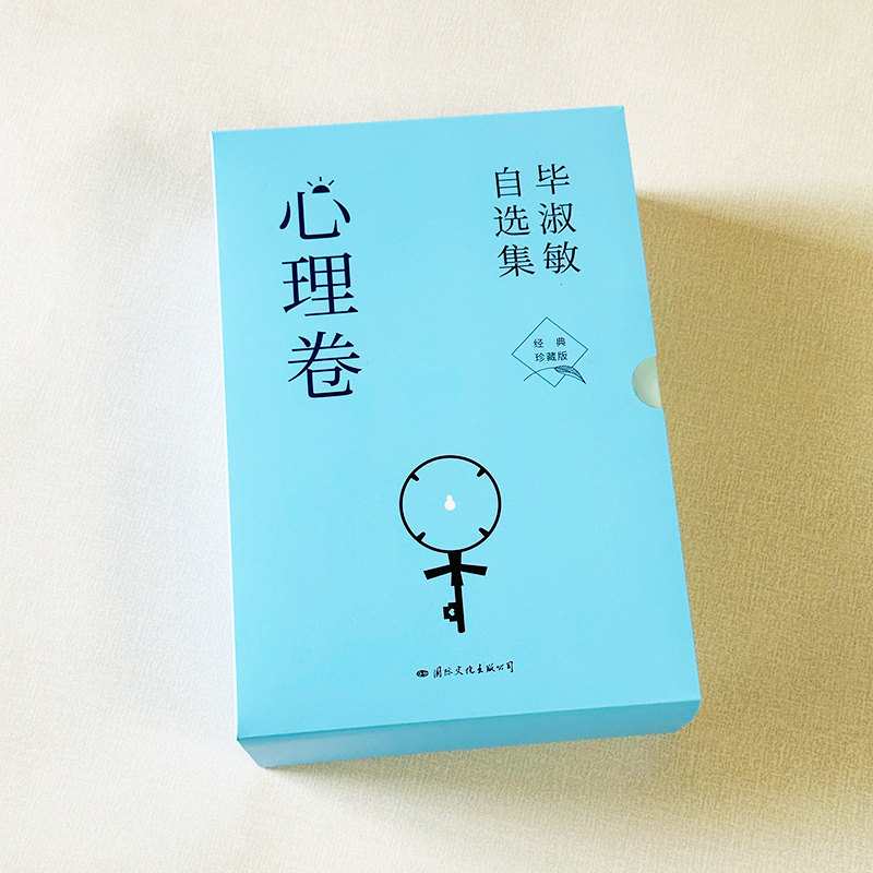 醉染图书淑敏自选集·心理卷 经典珍藏版(全4册)9787512508606高清大图