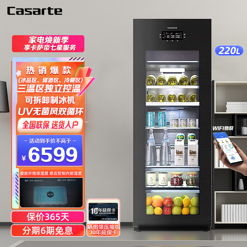 Casarte卡萨帝冰吧 LC-220JE 冷柜红酒柜立式冰柜茶叶冷藏柜保鲜柜家用 冰吧办公室冰箱小冰箱饮料展示柜高清大图