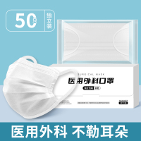 医用外科口罩一次性医疗三层正品正规成人口罩独立装透气潮款-医用外科口罩舒嘉净白色独立盒装50只