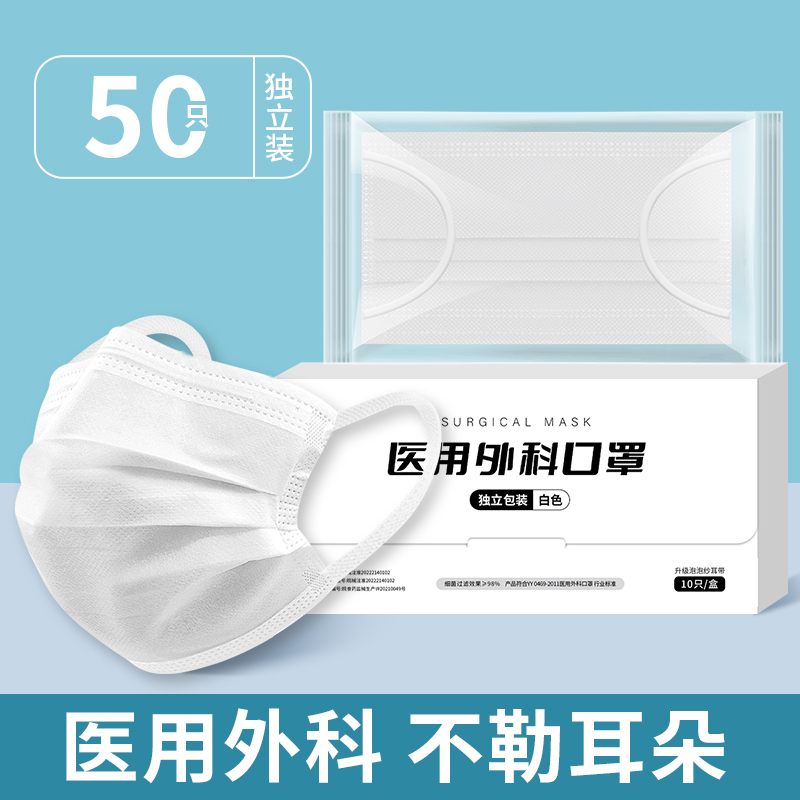 医用外科口罩一次性医疗三层正品正规成人口罩独立装透气潮款-医用外科口罩舒嘉净白色独立盒装50只