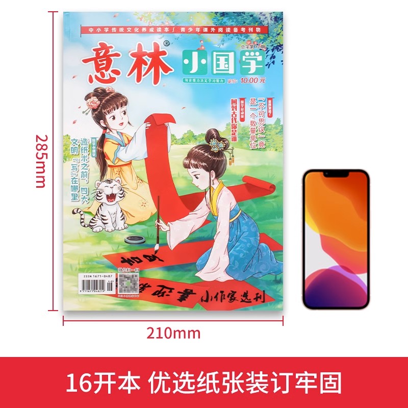 意林小国学2023年(1-6月期刊) [正版]意林小国学全14期2023年总字第1-14期少年版15周年2022合订本初高清大图