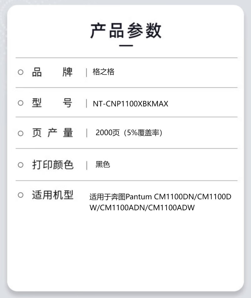 格之格NT-CNP1100XBKMAX硒鼓NT-CNP1100XBKMAX适用于奔图Pantum CM1100DN高清大图