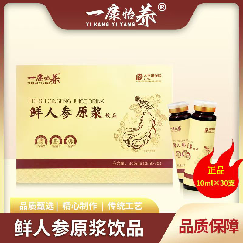 [厂家直发]一康怡养鲜人参原浆饮品口服液中老年滋补品 礼盒装高清大图