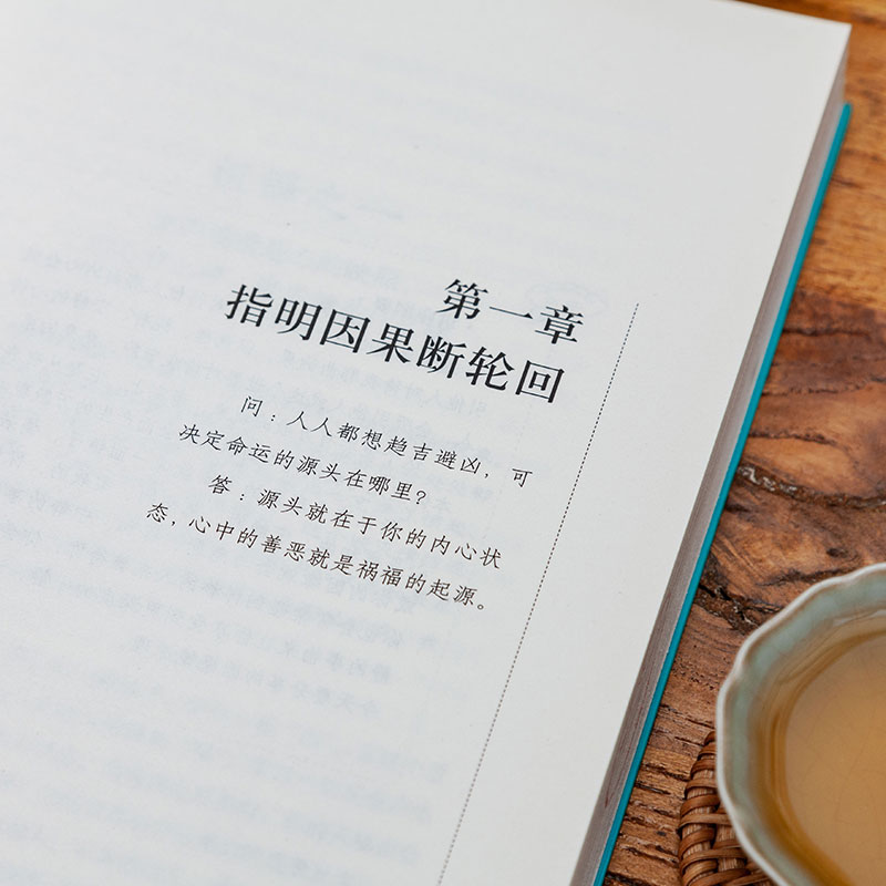 因果的真相 [正版]因果的真相 庄圆法师讲《因果经》读懂因果真相 修心养身心灵励志佛学爱好者阅读参考籍因果的故事高清大图
