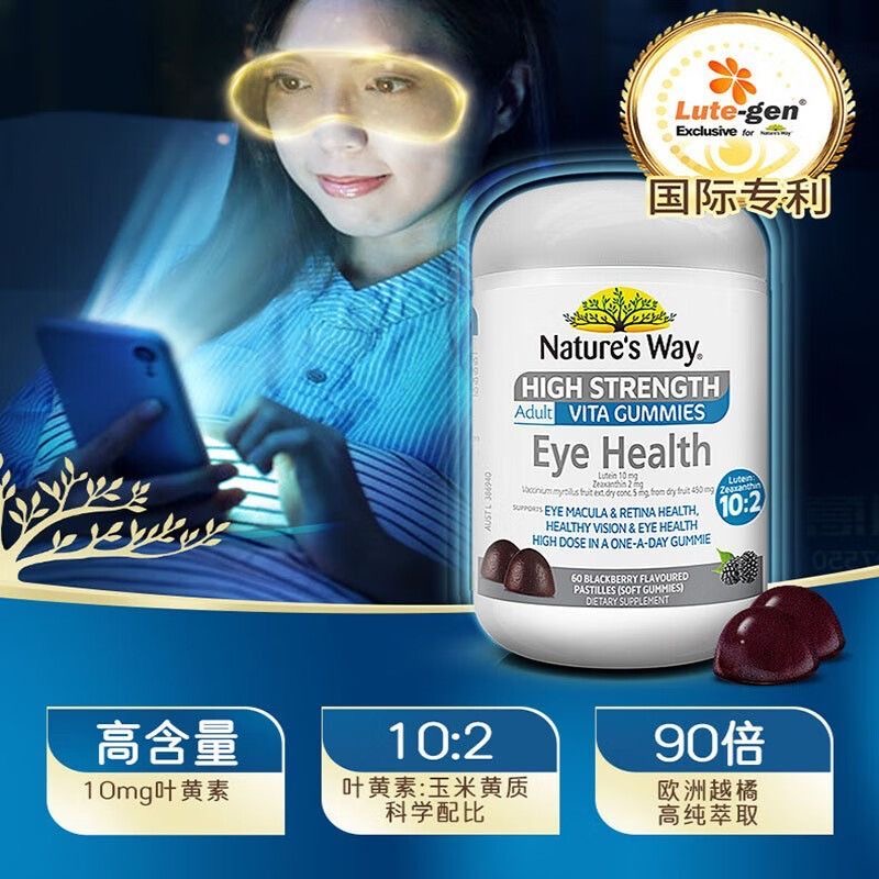 佳思敏(Nature’s Way)成人叶黄素护眼软糖60粒 防蓝光护眼 澳洲原装进口高清大图