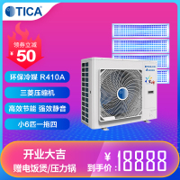 天加(TICA)中央空调 冷锋系列 小六匹一拖四 家用 变频 适用三室一厅 TIMS140AHR