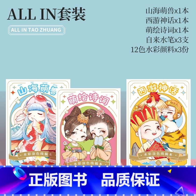 组合装 (3本) [正版]水彩线稿本 飞乐鸟 Q版画风 多风格系列水彩线稿涂色本 水彩颜料绘画 专业 初学者 学生 儿童高清大图
