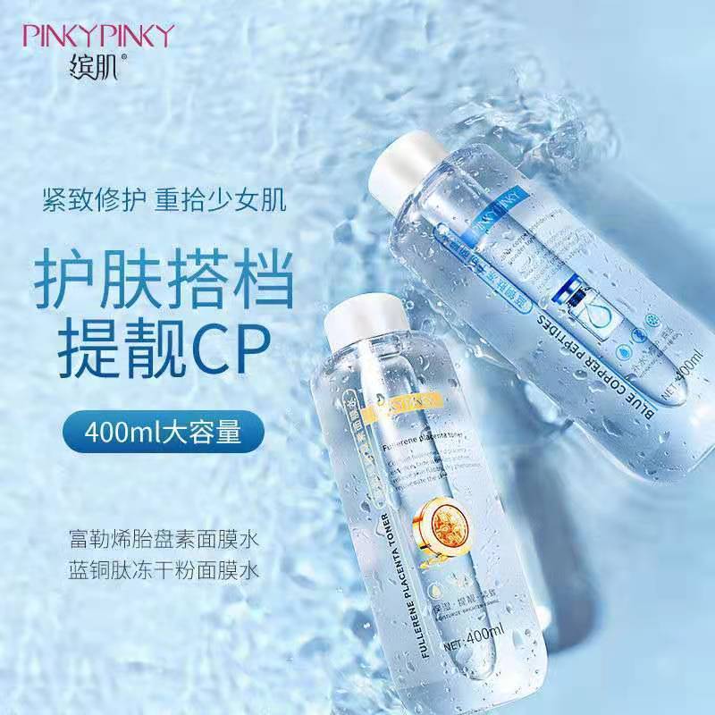 缤肌富勒烯冻干粉爽肤水收缩毛孔精华液学生面部补水保湿紧致提亮 抗皱美白抗衰老爽肤水