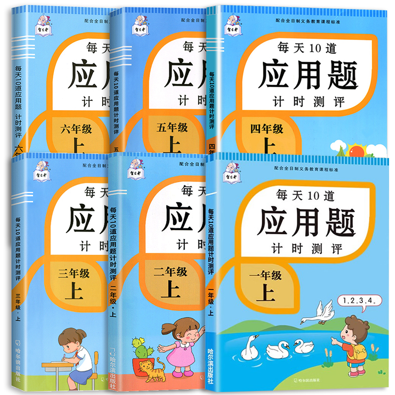 数学思维训练(全一册)+应用题+数学易错题 二年级下 [正版]斗半匠应用题强化训练一年级下册二年级三四五六上册人教版小学高清大图