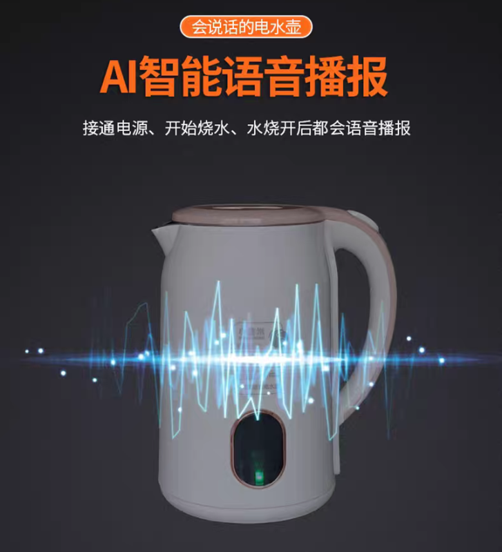宝供 智能语音电水壶CA YYLX-M5高清大图