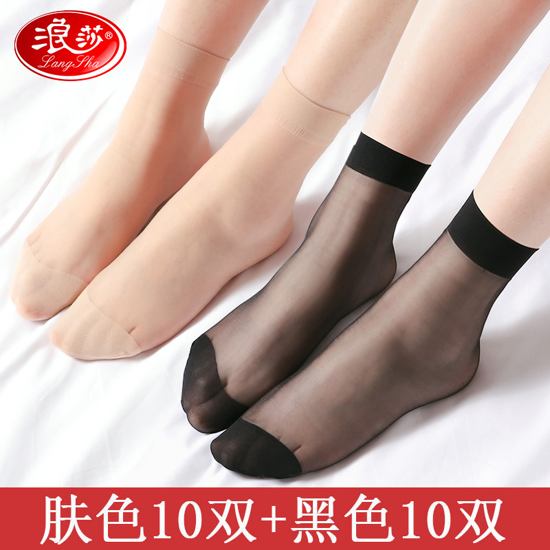 浪莎丝袜女短夏季薄款水晶丝夏耐磨菠萝袜黑色肉色春秋袜子短丝袜