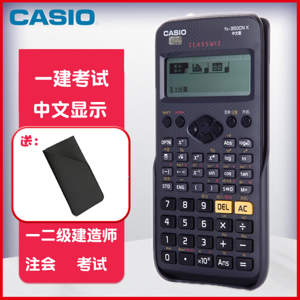 Casio 卡西欧fx 350cn X一二级建造师会计财务考科学函数计算器 优选