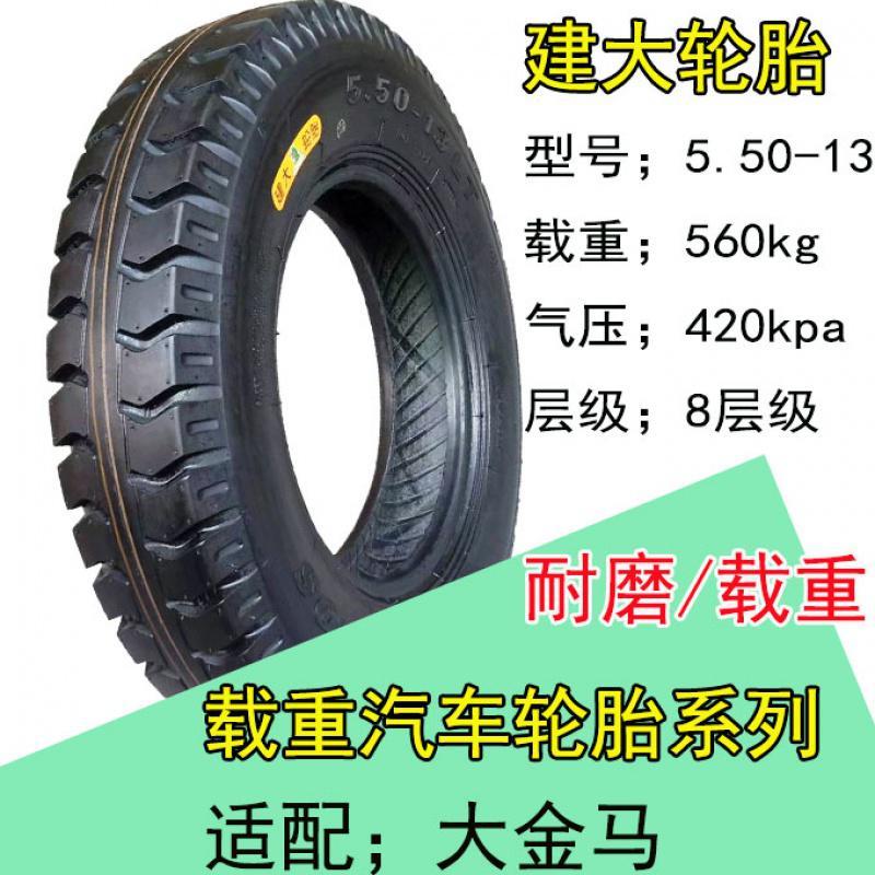 适用建大轮胎5.50-13三轮车轮胎4.50-14农用车外胎6.00-13载重轮胎 建大5.50-13外胎加内胎