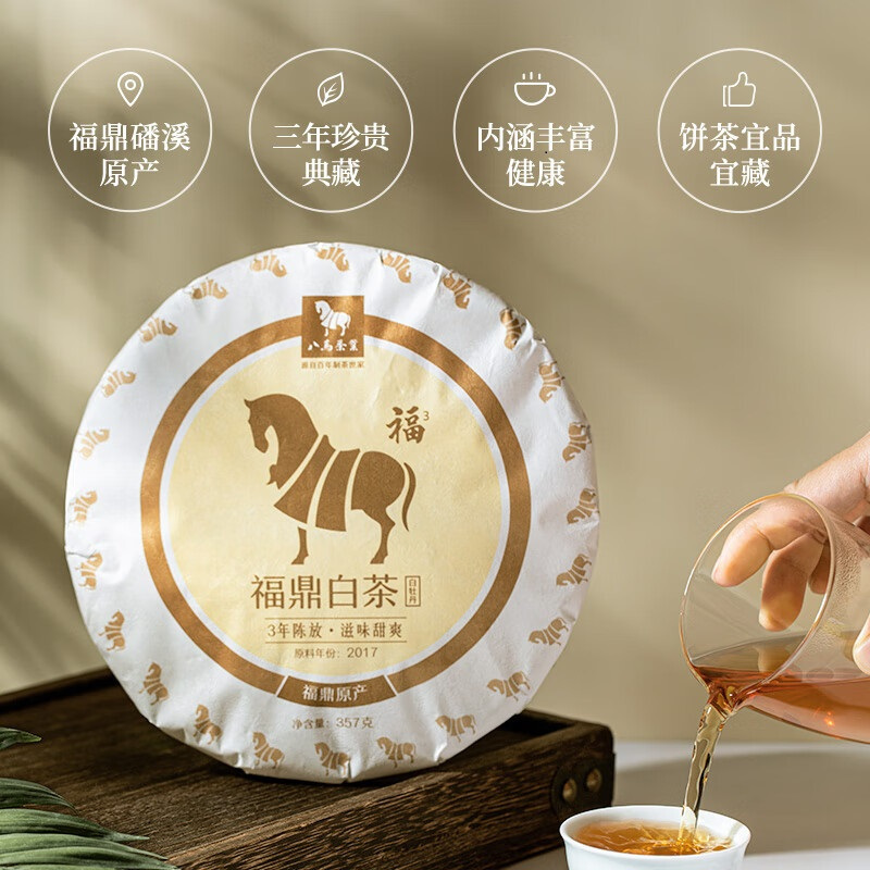 八马茶叶 福鼎白茶 Z005602 白牡丹2017年原料白茶饼357g