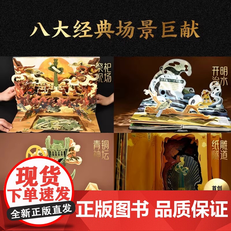 [正版]神秘三星堆典藏立体书博物馆里的通识课儿童科普读物 三星堆2023年新馆开馆纪念金币 小学生课外阅读科普书籍磨高清大图