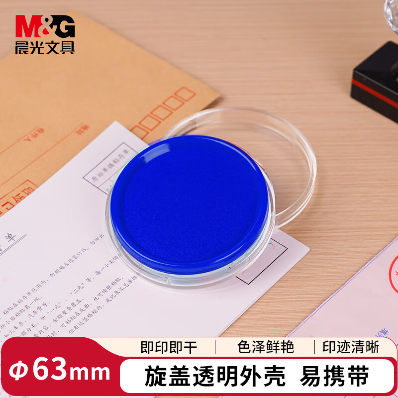 晨光(M&G)快干印台(透明圆)蓝AYZ97512B
