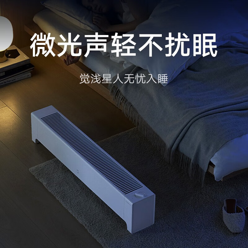 米家小米踢脚线电暖器2 电暖器取暖器 5秒速热全屋对流取暖IPX4防水 低噪制暖 米家踢脚线电暖器2