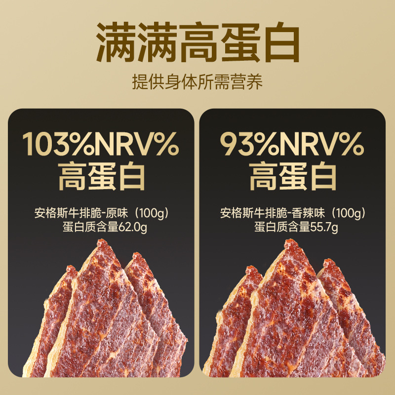 原味1袋+香辣味1袋98%牛肉安格斯牛排脆牛肉脆片牛脆脆安高蛋白超薄香健身零食健身代餐饱腹抗饿小零食品卡脂肪高蛋白主食