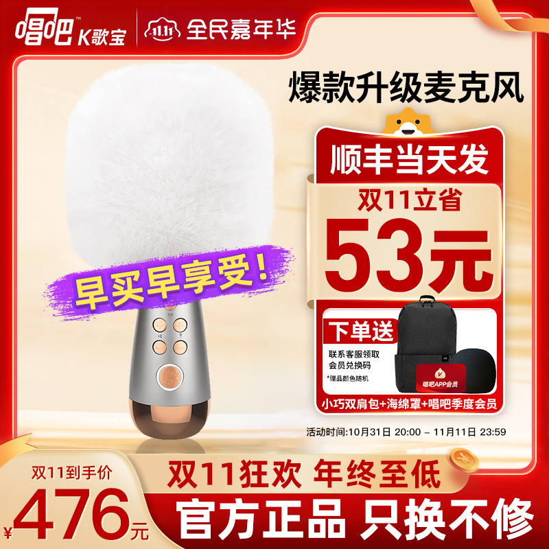 [南京购物节直播价]唱吧K歌宝小巨蛋G2MAX灰金色话筒音箱一体麦克风家用儿童无线蓝牙喇叭手机唱歌双人合唱直播录音设备