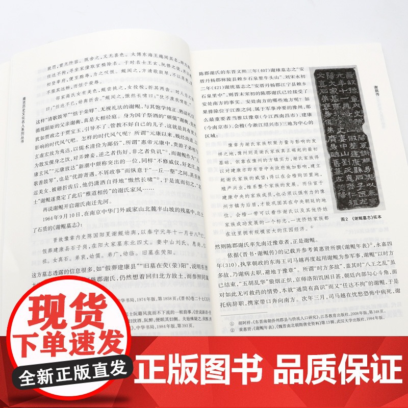 谢朓传 南京历史文化名人系列丛书 16开平装 本书为《南京历史文化名人系列丛书》之一种 明代著名学者 著作甚丰高清大图