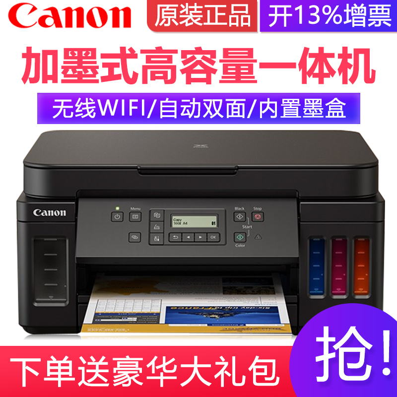 佳能(Canon)G6080彩色喷墨加墨式墨仓连供照片相片打印机一体机家用办公A4办公文档打印 替代G1800 2810 套餐1