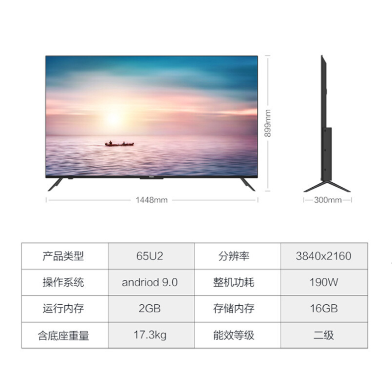海尔(Haier)电视机65U2