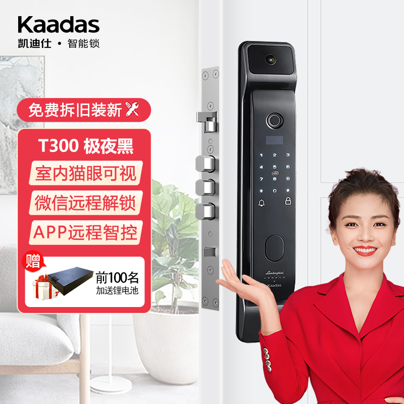[新品首发]凯迪仕智能锁 T300极夜黑 可视猫眼屏幕监控指纹锁家用防盗门锁磁卡锁电子锁密码锁