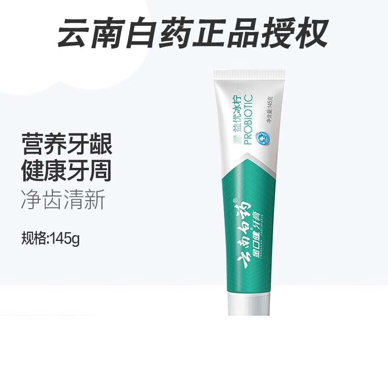 云南白药(YUNNAN BAIYAO)云南白药金口健牙膏益优清新冰柠薄荷型145g*3高清大图