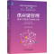 醉染图书供应链管理 重资产到轻资产的解决方案9787111681120