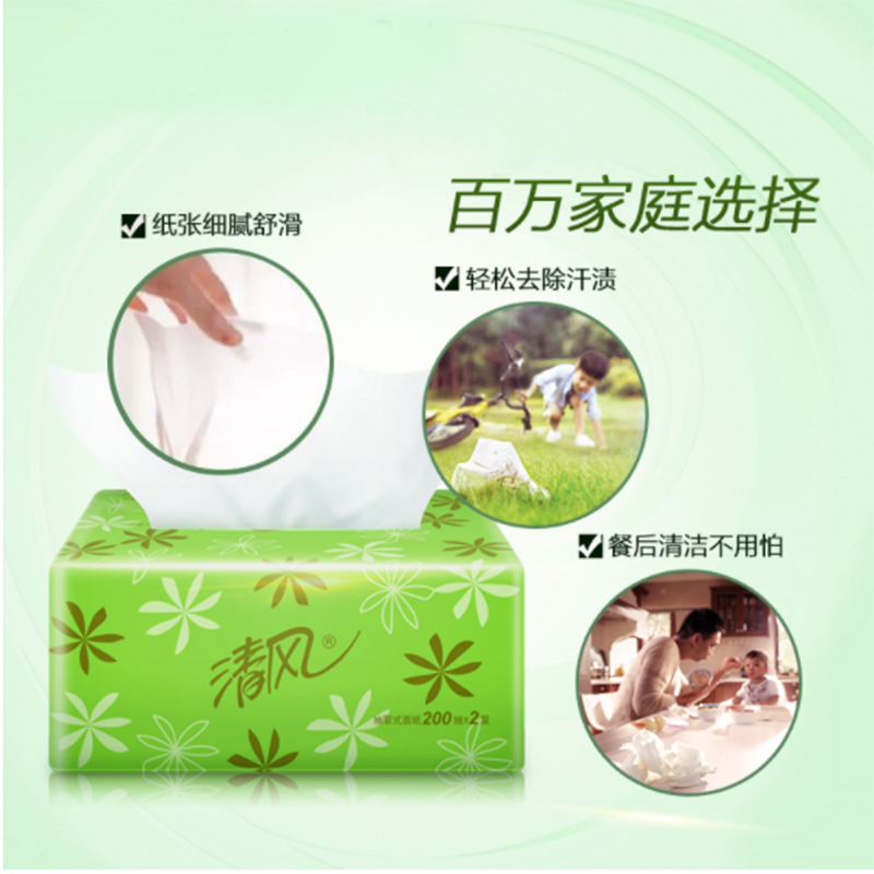 洁柔定制抽纸2层200抽*20包清风整箱