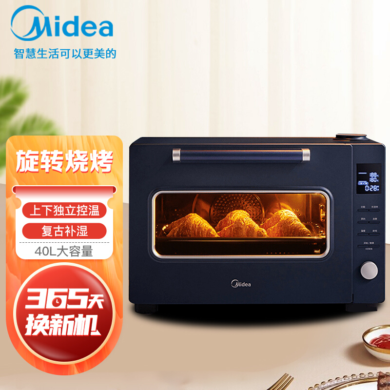 美的(Midea)电烤箱 PT4011W家用多功能40L 上下管独立控温专业烘焙旋转烧烤可发酵复古烤箱