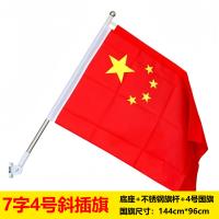 国庆节街道大门路灯装饰国旗-【顺丰】-4号7字墙壁斜插底座+7字不锈钢旗杆+国旗+强力胶-2套一对装
