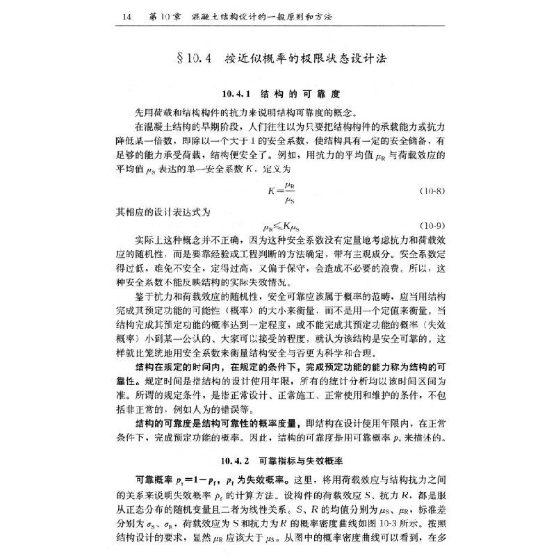 正版新书]混凝土结构(中册):混凝土结构与砌体结构设计(第六高清大图